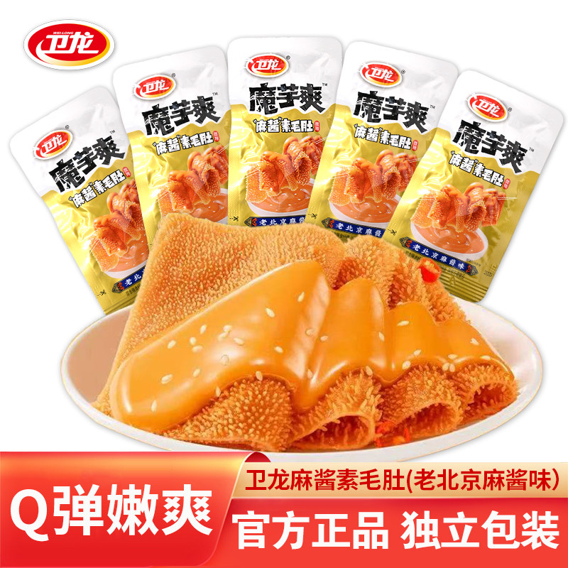 卫龙魔芋爽麻酱味素毛肚小包装辣条追剧解馋网红休闲爆款小零食品