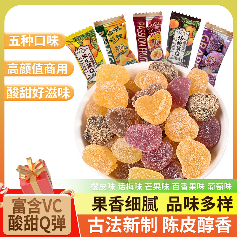 商用小颗粒陈皮软糖水果味话梅味办公室零食