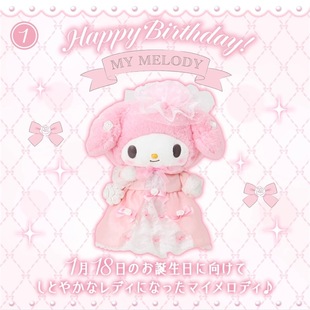 正版保单美乐蒂生日系列斜挎包可爱毛绒美乐蒂公仔挂件笔袋送礼