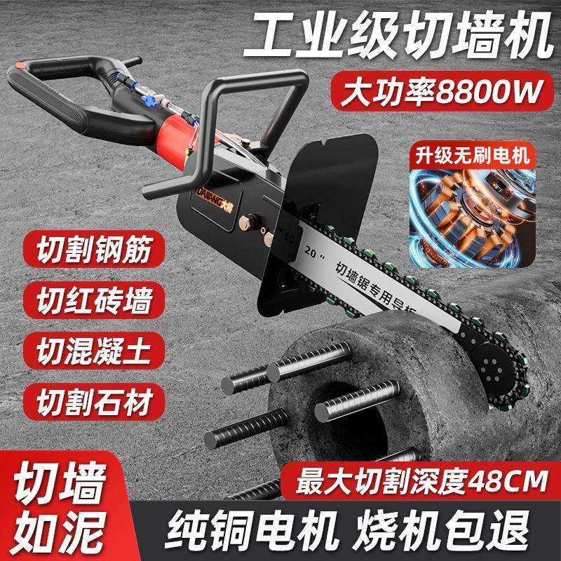 切墙机混凝土新款无刷帝一匠大功率切墙改门切割机马特切墙链条锯,3C数码配件,USB灯,淘宝优惠券,粉丝福利购,淘宝优惠卷