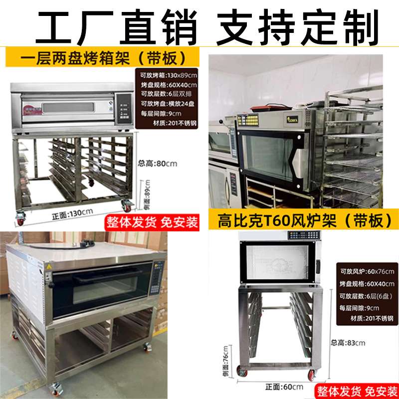 不锈钢一层两盘烤箱架高比T60/T95/S80风炉架子烤盘架商用置物架