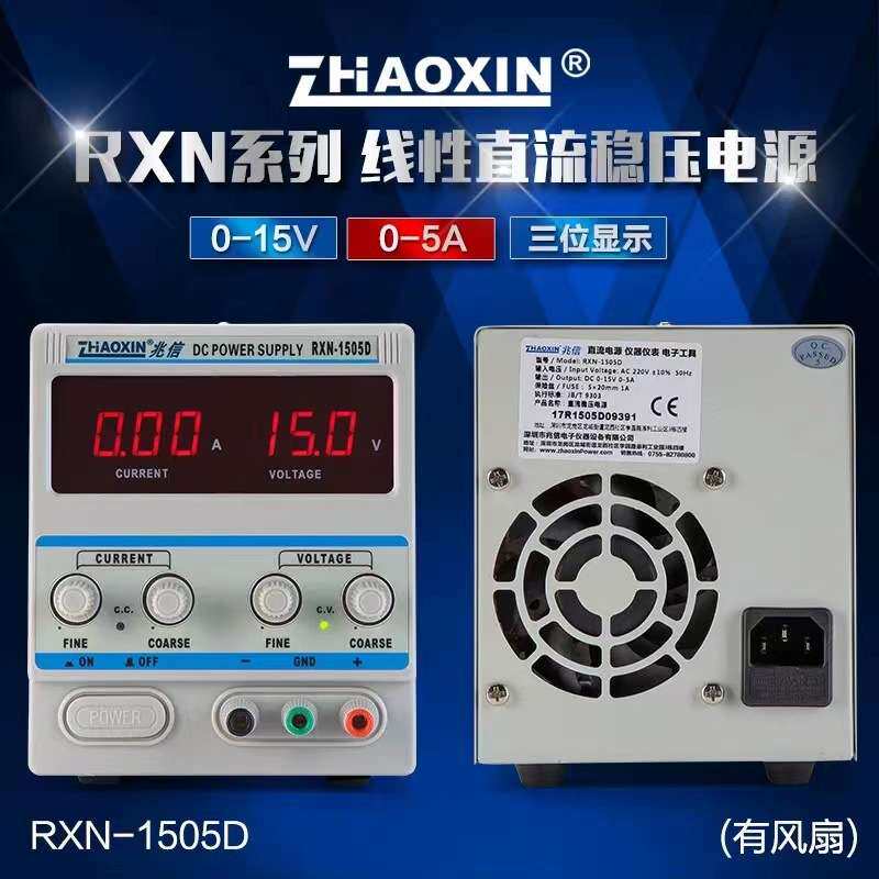 兆信单路输出线性可调直流稳压电源RXN-1505D  0-15V 0-5A