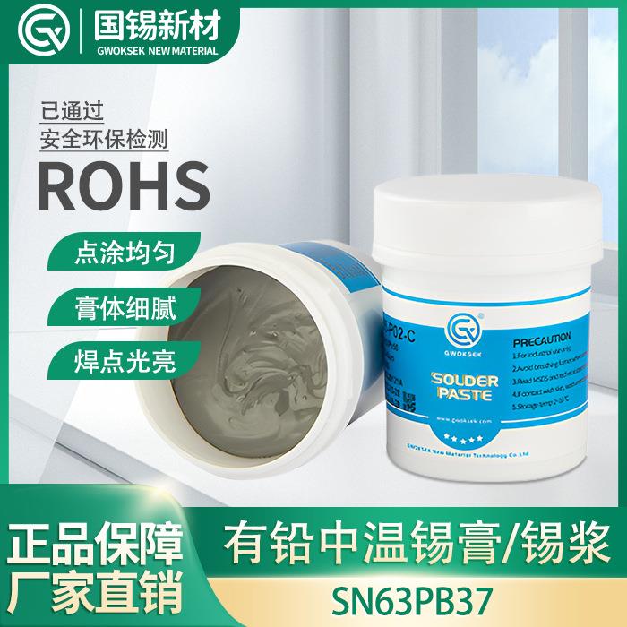 国锡有铅锡膏Sn63Pb37锡膏smt贴片焊锡浆PCB板回流焊焊接锡泥
