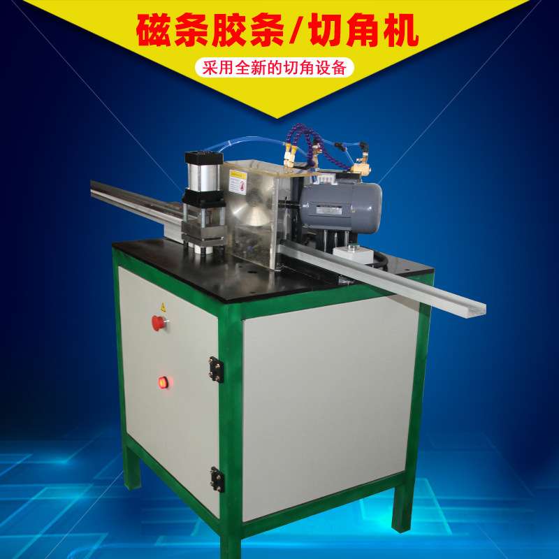 厂家研发专用冰箱冷柜胶条磁性密封条切角机45度角软磁切割机