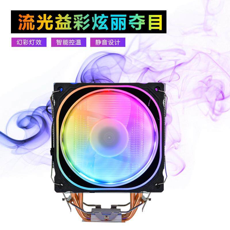 电脑机箱彩光散热风扇 静音4铜管cpu散热器 12cm热管智能温控风扇