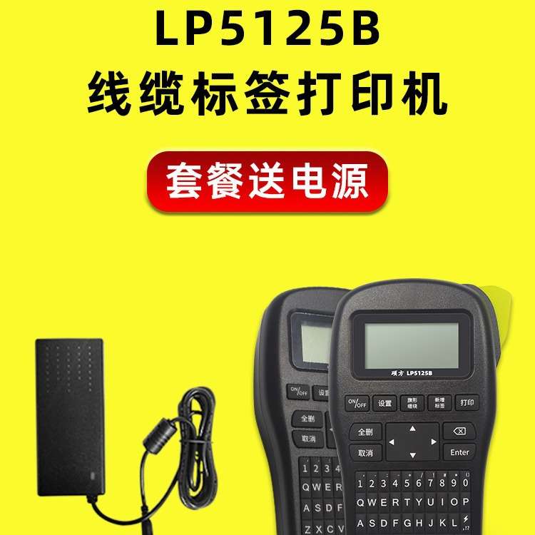 硕方标签机LP5125B/BT便携式不干胶打印机线缆标签打印机