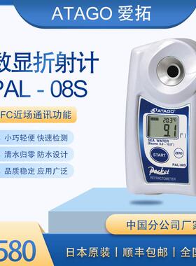 ATAGO（爱拓）便携式数显海水盐度 海水浓度计（比重值）PAL-08S