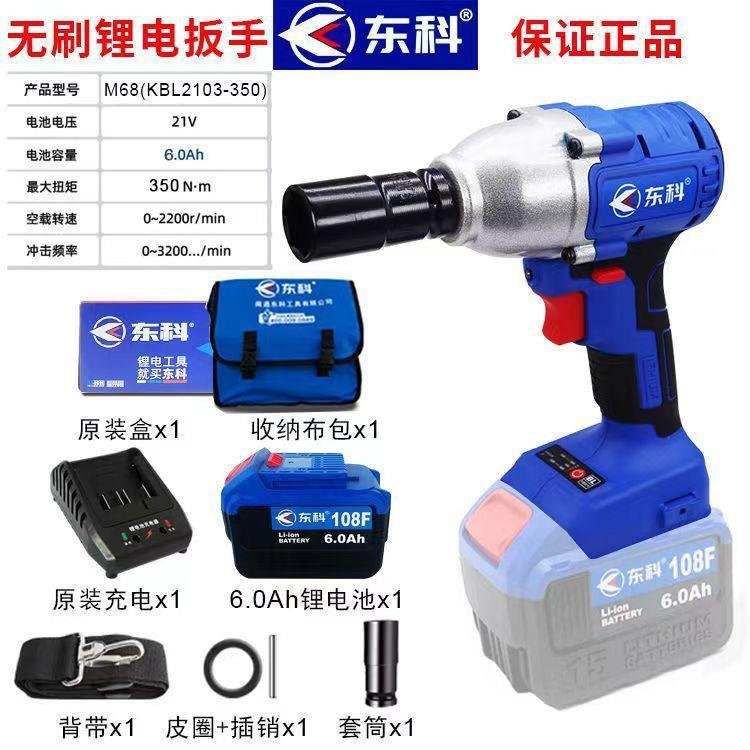 南通东科88F108F无刷电动扳手扭力锂电风炮脚手架子原装