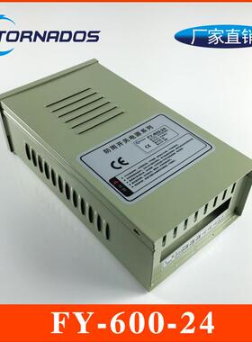 600W24V户外防雨型电源24V25A防雨电源室外设备电源FY-600-24