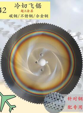 正鼎弘HSS-M42高速钢锯片 直线进给在线管件定尺寸切割 冷切飞锯