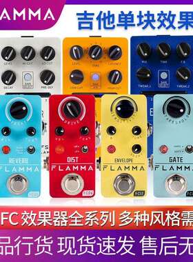 Flamma FS系列 FC系列混响失真过载延迟鼓机LOOP单块效果器