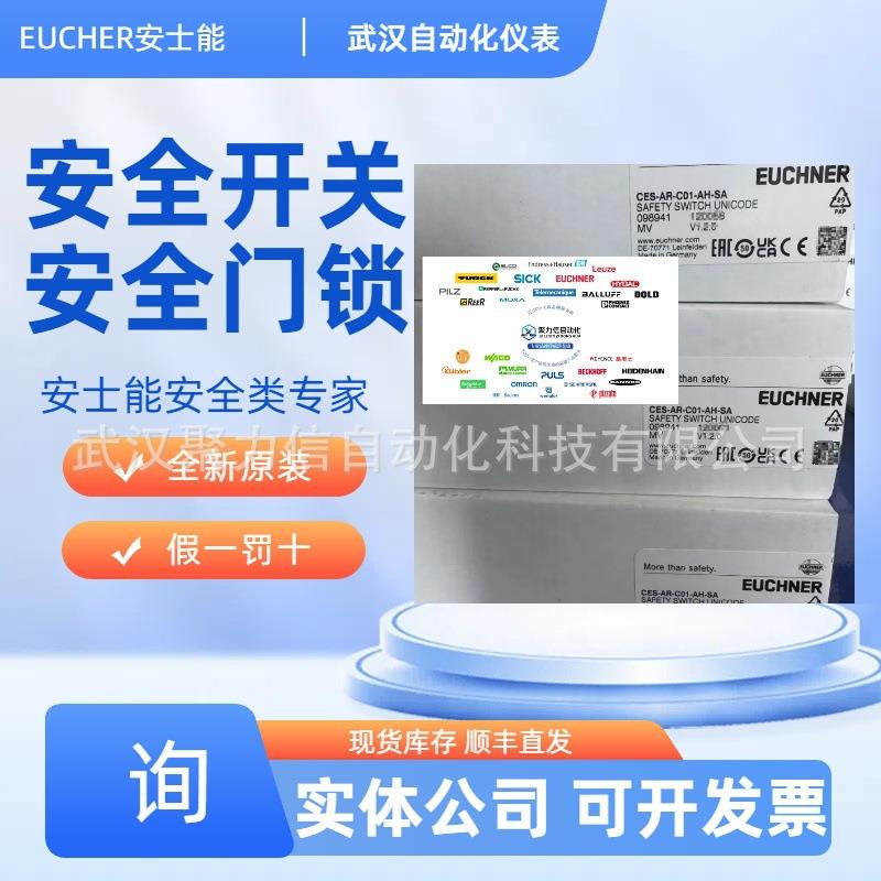 EUCHER安士能090964 NZ2RS-538SVM5安全开关090969 NZ1HB-3131-M