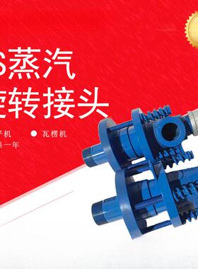外压簧QS20/25/32/40/50/65/80烫平机瓦楞管束烘干机蒸汽旋转接头