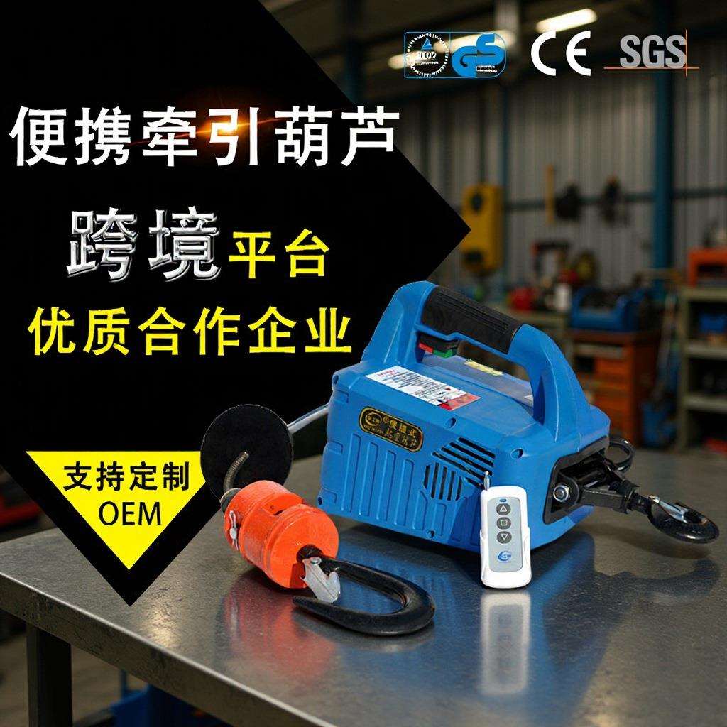 跨境110V电动葫芦127伏牵引卷扬机230便携葫芦牵引绞车