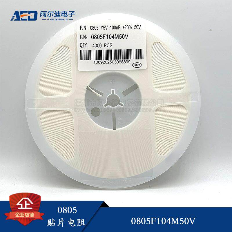 0805贴片电容 100nF(104) ±20% 50V Y5V 0805F104M50V(4000只)