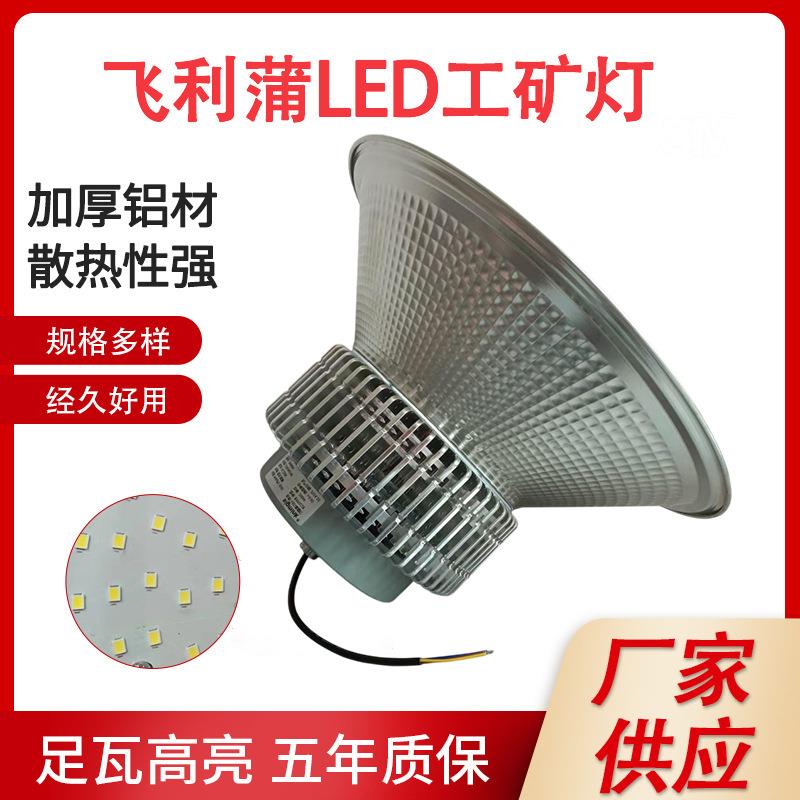 飞利蒲超亮鳍片led工矿灯厂房吊灯工厂车间照明仓库100W150W200W