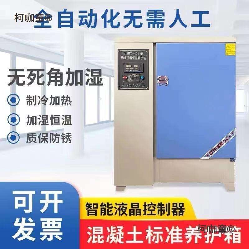 混凝土标准养护箱砂浆恒温恒湿水泥保温柜砼试块标养箱40B6麦太保