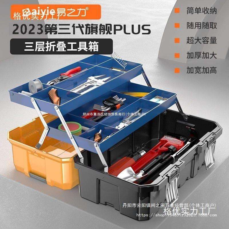 易之力三层折叠工具箱工业级家用套装多功能手提式电工五金收直销