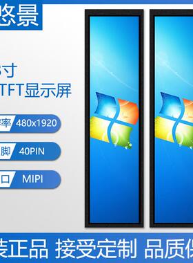 8.8寸TFT显示屏IPS全视角480x1920长条屏广告车载监控LCD液晶屏幕