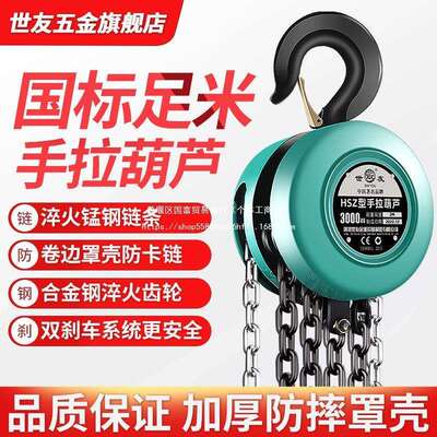 国标圆形hsz手拉葫芦吊葫芦1/2/5吨10t葫芦吊机手动小型起重倒链