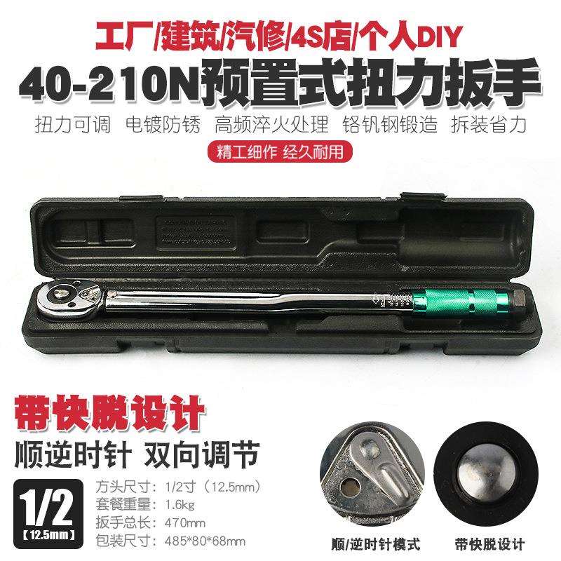 1/2 40-210N汽修轮胎可调棘轮扭力扳手扭矩公斤力矩正反套筒扳手