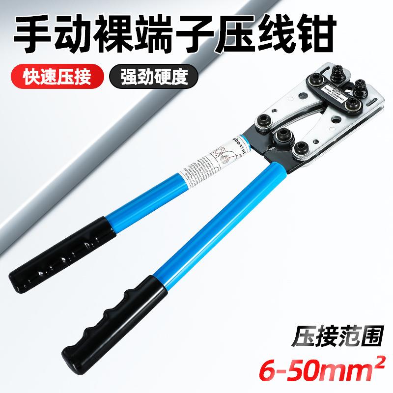 厂家HX-50B压线钳铜鼻子压接钳手动压接工具