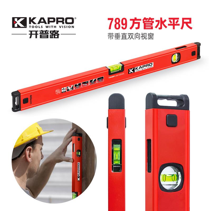 KAPRO开普路水平尺垂直双视窗铝合金强磁水尺高精度平衡尺789