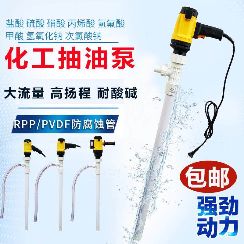 手提式220v电动油泵耐酸碱高温腐蚀pfvd化工插桶抽液泵抽酸泵,农机/农具/农膜,其它农用工具,淘宝优惠券,粉丝福利购,淘宝优惠卷