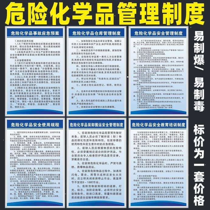 危险化学品安全管理制度牌易制毒易制爆危化品仓库仓储进出库管理