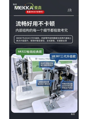 MEKKA麦嘉缝纫机MK987电动多功能家用小型电子绣花重机带锁边吃厚