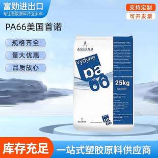 PA66奥升德R530H耐水解热稳定玻纤增强30%耐油耐高温尼龙注塑级
