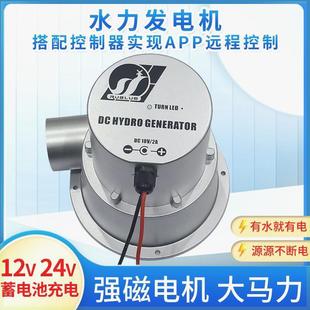 水力发电机12V24V水流涡轮式野外家用小型水能发电机直流永磁无刷