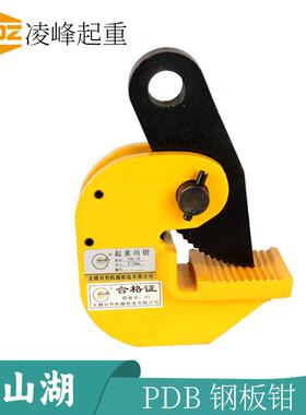 金山湖牌PDB型合金钢吊钳模锻横吊平吊钳钢板钳夹具钳索具吊钩