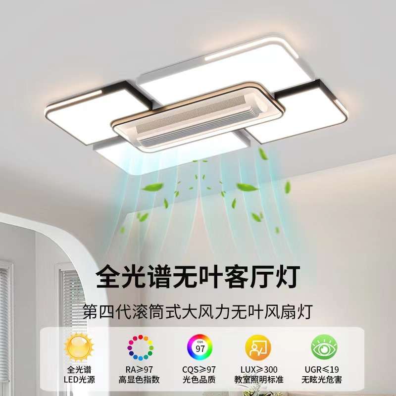 客厅吸顶灯滚筒式无叶风扇灯隐形主卧室房间电扇灯具组合全屋套餐