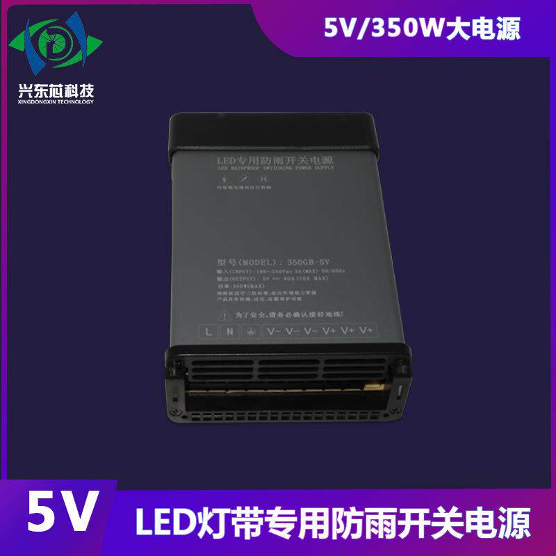 led灯带专用开关电源低压5V跑马灯带电源12V24V350W防雨电源