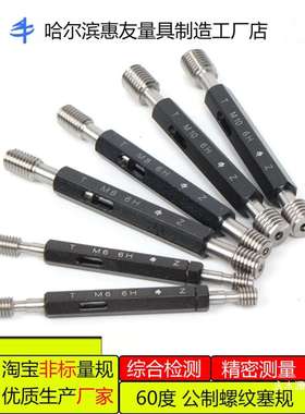 Yl通止规螺纹规止通规M45602塞规6H高精度公制螺纹牙规螺纹内粉红