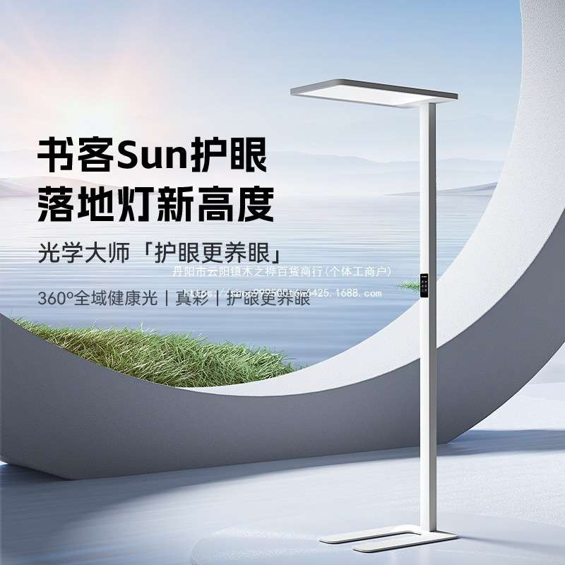 书客落地护眼灯Sun立式台灯学习儿童作业学生书桌阅读钢琴灯