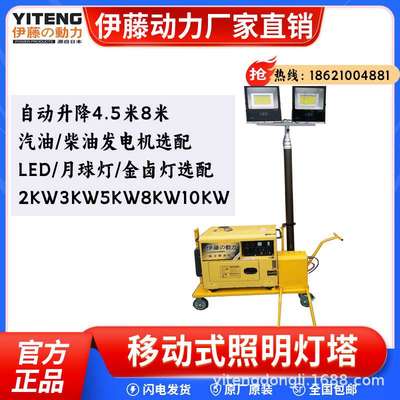 伊藤动力移动便携式小型汽油发电机带移动式照明灯塔3kw5kw6千瓦