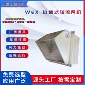 轴流排风机WEX h；100Pa 400E4 边墙式 0.19 2000m3 220V 190W