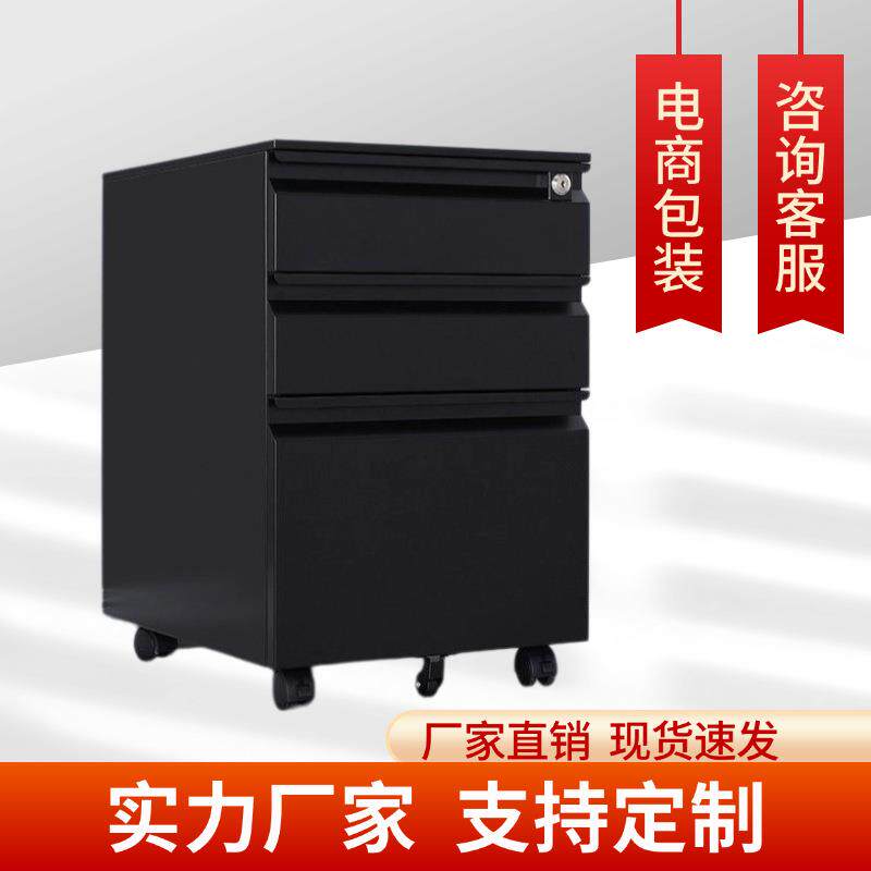 活动柜钢制桌下文件柜三抽桌下移动矮柜铁皮收纳抽屉储物柜收纳