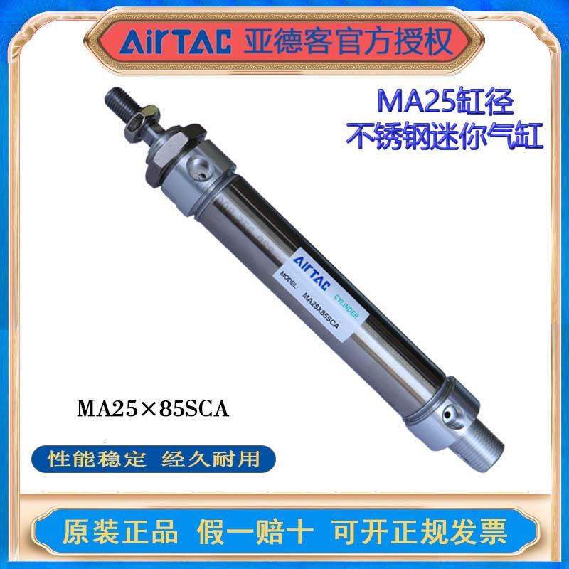 不锈钢迷你气缸MA25X25X50X75X100X125X150X200-S-CA/U/CM