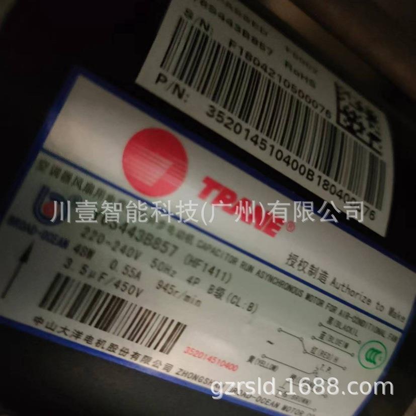 特灵大洋电机Y6S443B857 （HF1411） 特灵风机盘管电机专