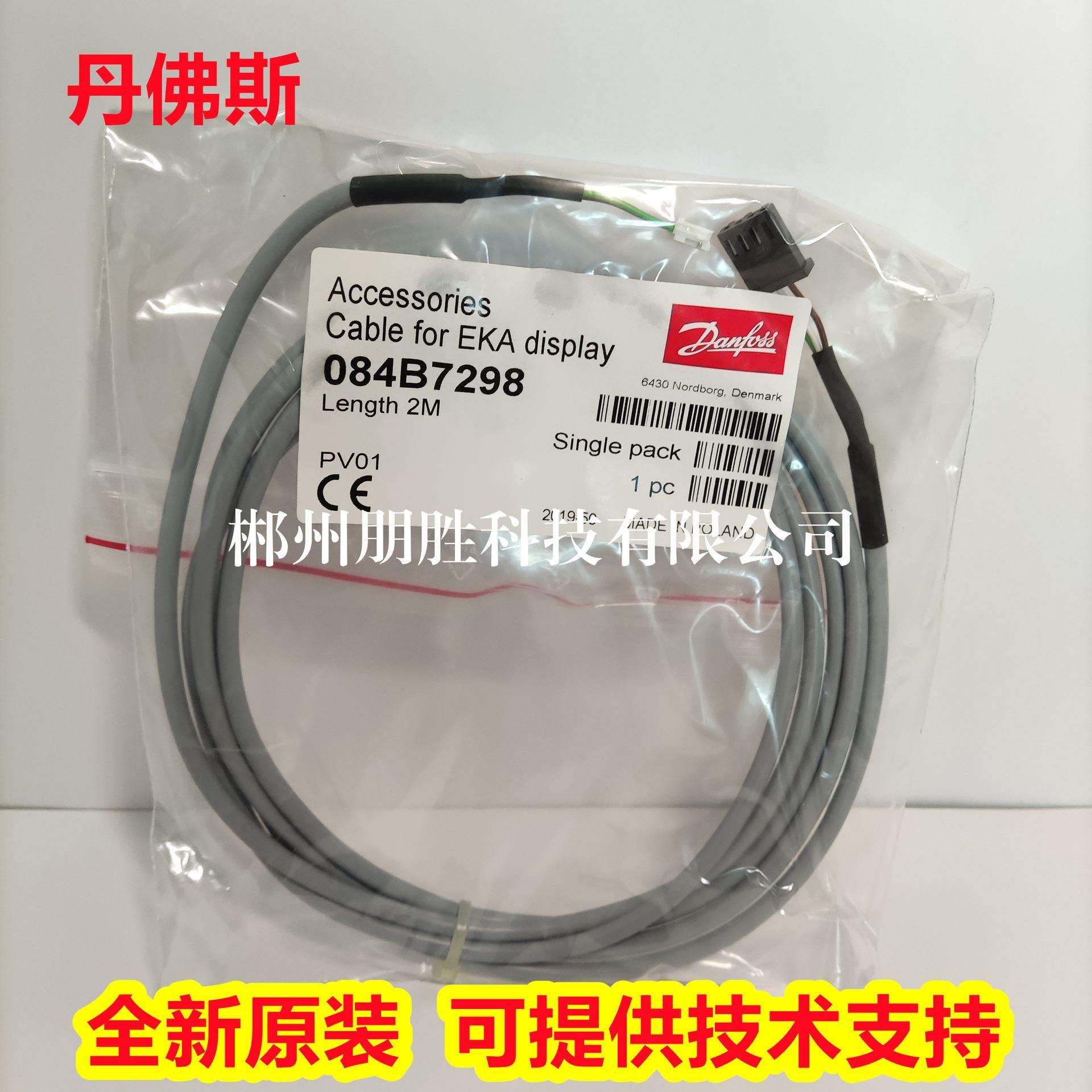 丹佛斯显示器连接线080G0075 0076/084B7298 7299 034G7073/G7074