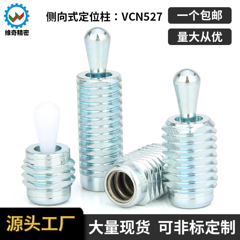 VCN527M12方型螺纹弹性销2215弹簧柱塞弹簧定位销侧向定位柱2215