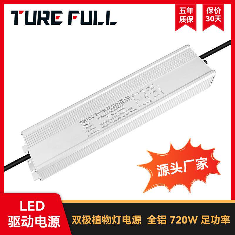 亚马逊爆款大功率LED植物灯高PF旋钮带网口调光 GLB-720W驱动电源