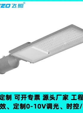 LED50W100W150W200W经济款路灯小区道路灯新农村户外防水LED灯头
