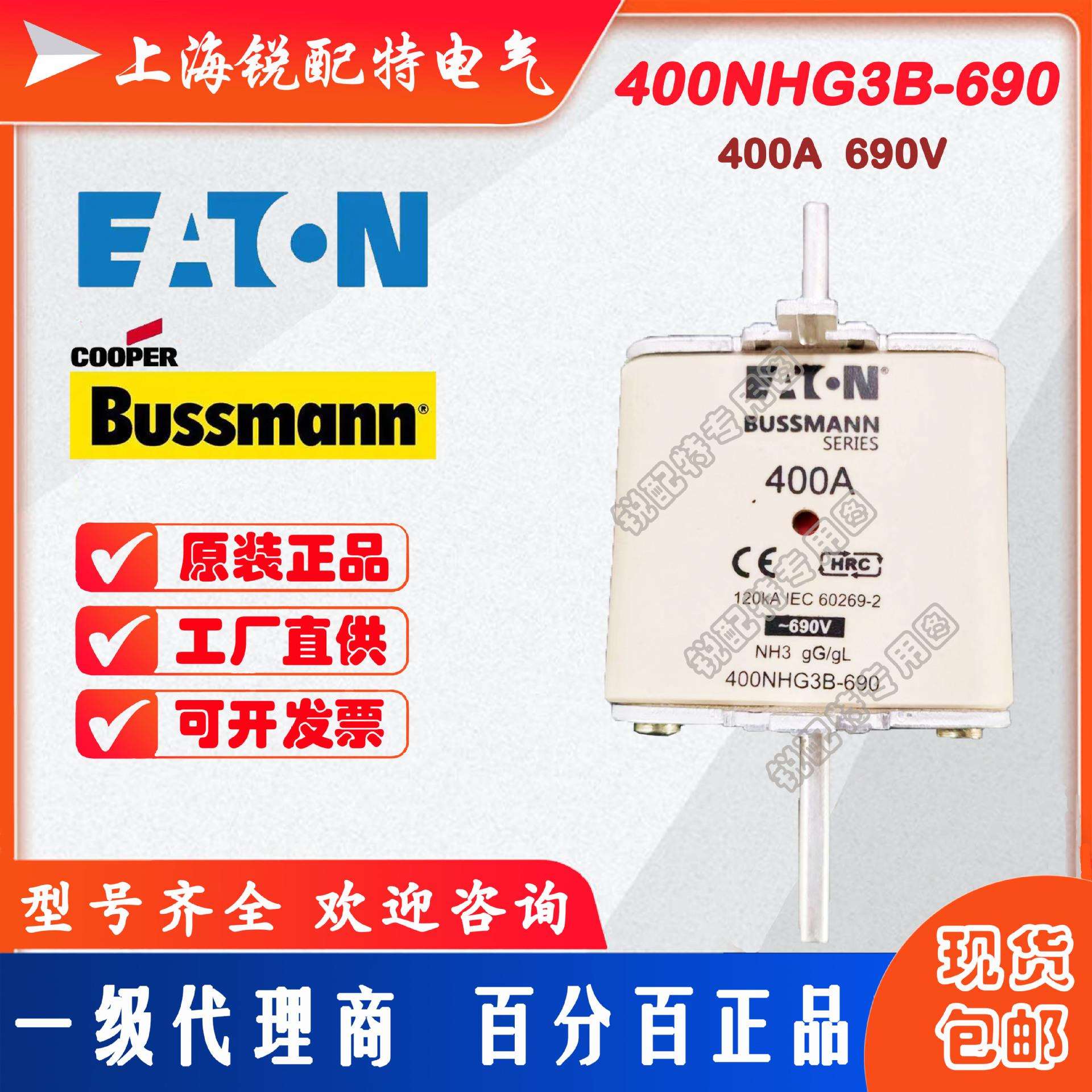 400NHG3B-690熔断器 690V 400A 巴斯曼BUSSMANN熔断器