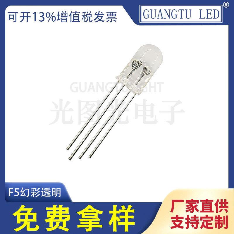 WS2812B灯珠 直插F5MM RGB幻彩发光二极管圆头透明带内置IC可编程