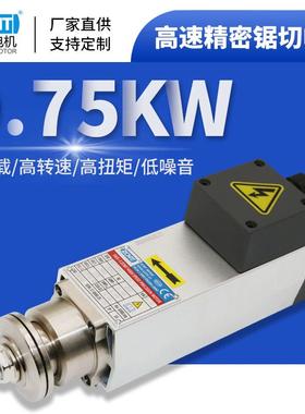 ZCMT0.75kw12000转高速精密锯切电机三相220/380V夹锯片切割马达