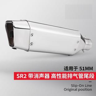 摩托机车排气SR2梦幻星排气管51MM口径通用NINJA400 Z400方管排气
